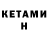 Кетамин ketamine sizzledem1